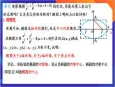 3.1.2《椭圆的简单几何性质》（第1课时）课件+分层作业（含答案解析）-人教版高中数学选修一