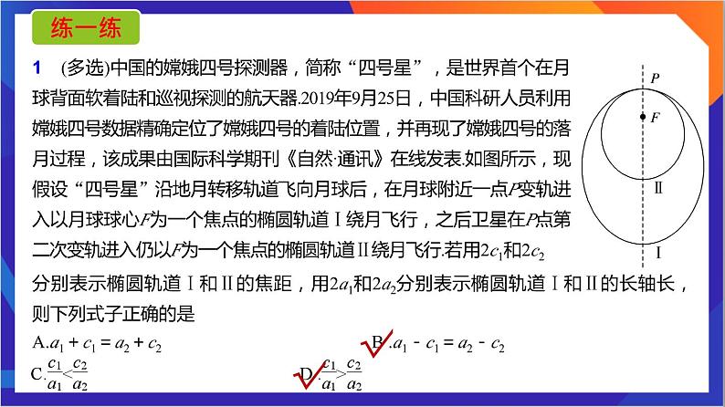 3.1.2《椭圆的简单几何性质》（第2课时）课件+分层作业（含答案解析）-人教版高中数学选修一07