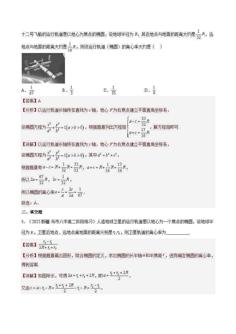 3.1.2《椭圆的简单几何性质》（第2课时）课件+分层作业（含答案解析）-人教版高中数学选修一03