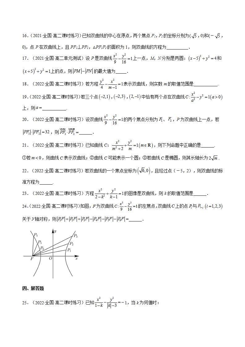 3.2.1《双曲线及其标准方程》课件+分层作业（含答案解析）-人教版高中数学选修一03