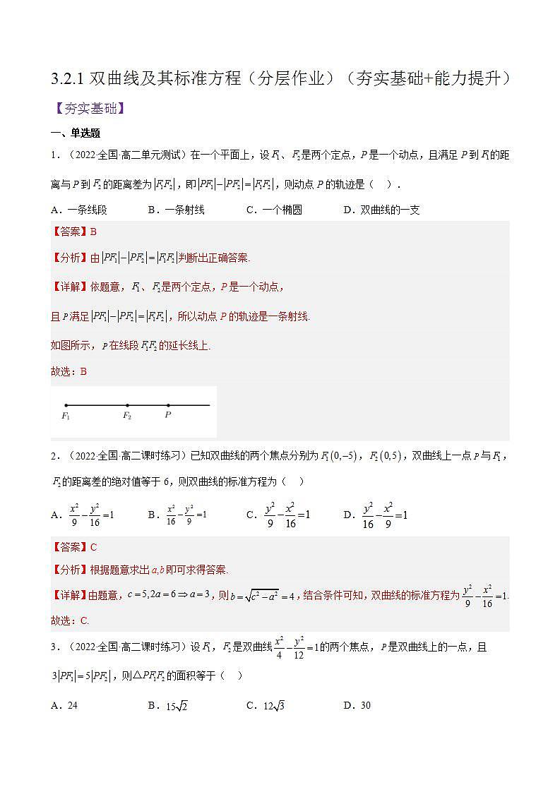 3.2.1《双曲线及其标准方程》课件+分层作业（含答案解析）-人教版高中数学选修一01