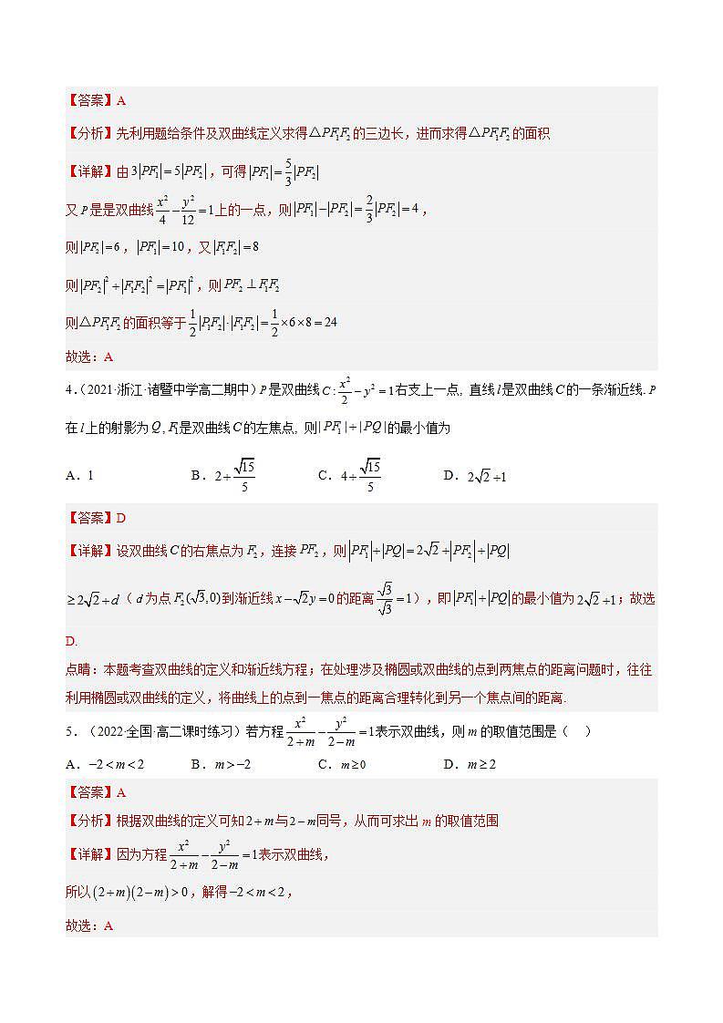3.2.1《双曲线及其标准方程》课件+分层作业（含答案解析）-人教版高中数学选修一02