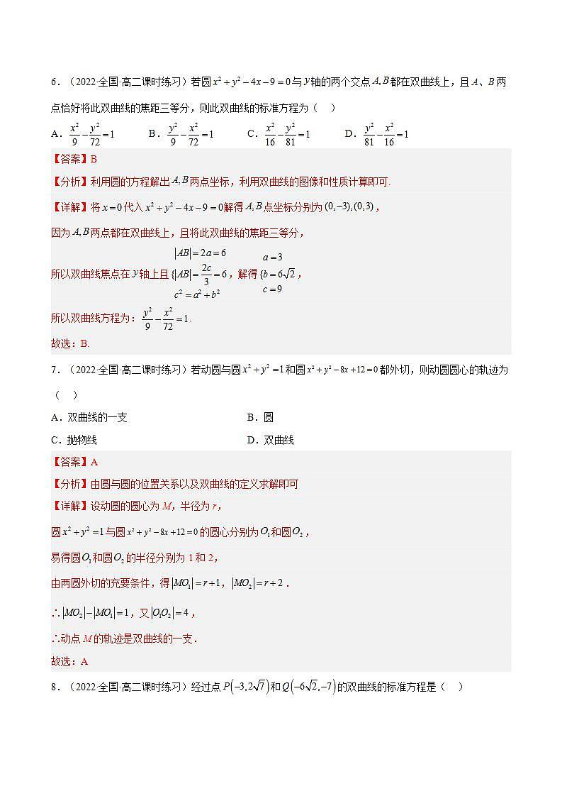 3.2.1《双曲线及其标准方程》课件+分层作业（含答案解析）-人教版高中数学选修一03