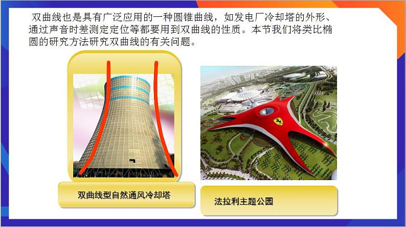 3.2.1《双曲线及其标准方程》课件+分层作业（含答案解析）-人教版高中数学选修一05