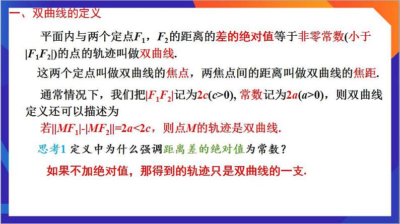 3.2.1《双曲线及其标准方程》课件+分层作业（含答案解析）-人教版高中数学选修一08