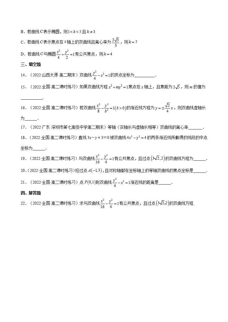 3.2.2《双曲线的简单几何性质》（第1课时）课件+分层作业（含答案解析）-人教版高中数学选修一03