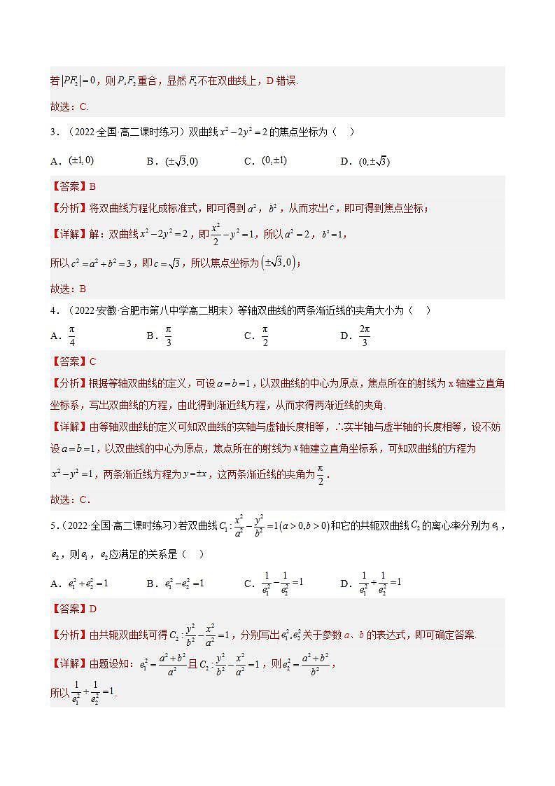 3.2.2《双曲线的简单几何性质》（第1课时）课件+分层作业（含答案解析）-人教版高中数学选修一02