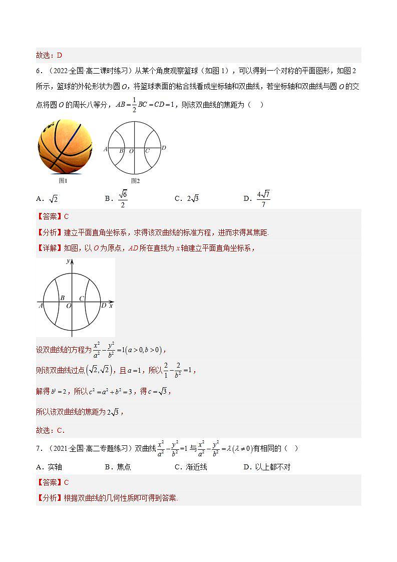 3.2.2《双曲线的简单几何性质》（第1课时）课件+分层作业（含答案解析）-人教版高中数学选修一03
