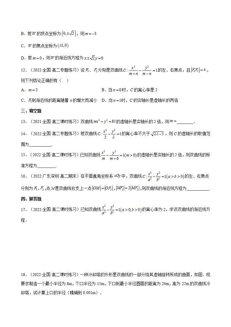3.2.2《双曲线的简单几何性质》（第2课时）课件+分层作业（含答案解析）-人教版高中数学选修一03