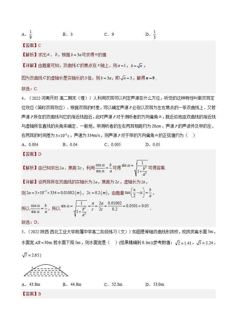 3.2.2《双曲线的简单几何性质》（第2课时）课件+分层作业（含答案解析）-人教版高中数学选修一02