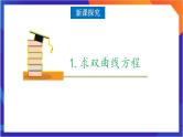 3.2.2《双曲线的简单几何性质》（第2课时）课件+分层作业（含答案解析）-人教版高中数学选修一