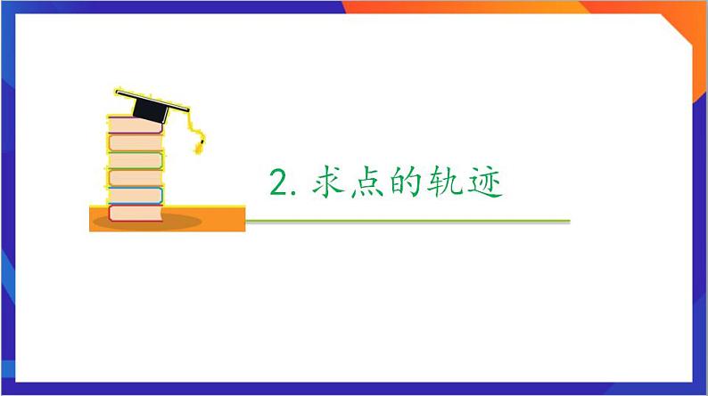 3.2.2《双曲线的简单几何性质》（第2课时）课件+分层作业（含答案解析）-人教版高中数学选修一08