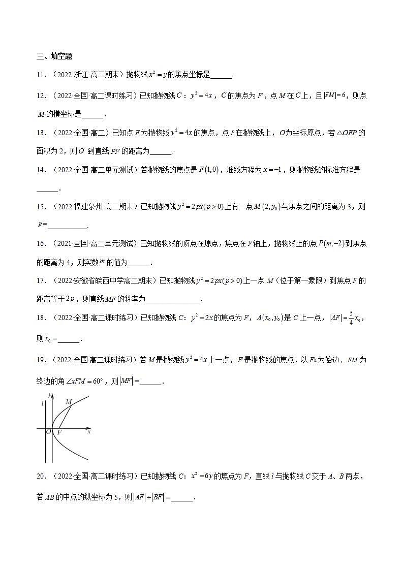 3.3.1《抛物线及其标准方程》（含动画演示）课件+分层作业（含答案解析）-人教版高中数学选修一03