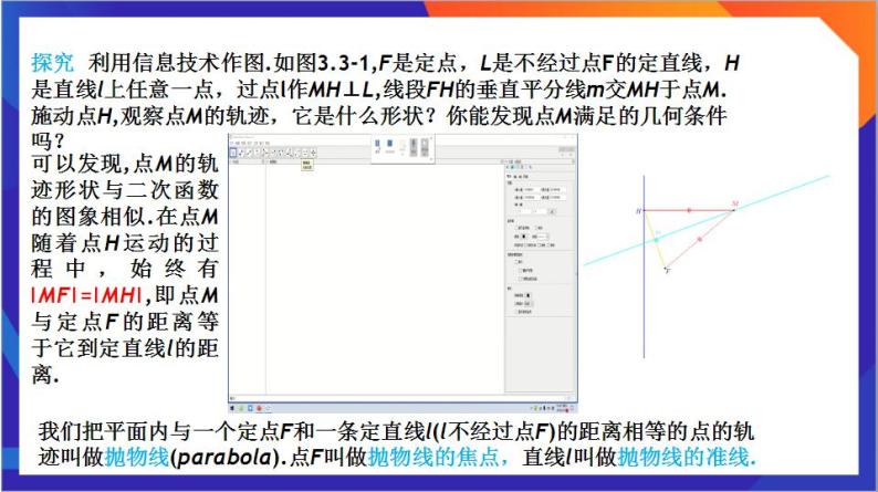 3.3.1《抛物线及其标准方程》（含动画演示）课件+分层作业（含答案解析）-人教版高中数学选修一07