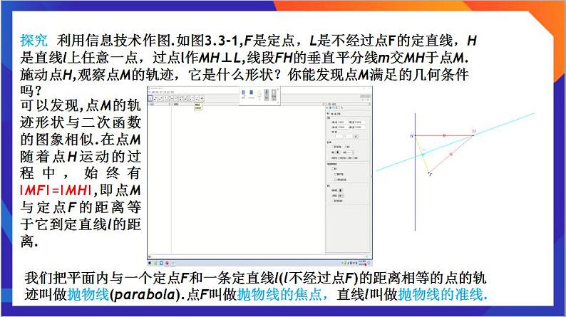 3.3.1《抛物线及其标准方程》（含动画演示）课件+分层作业（含答案解析）-人教版高中数学选修一07