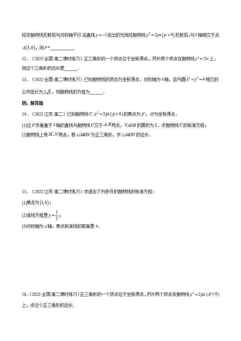 3.3.2 抛物线的简单几何性质（第2课时）课件+分层作业（含答案解析）-人教版高中数学选修一03