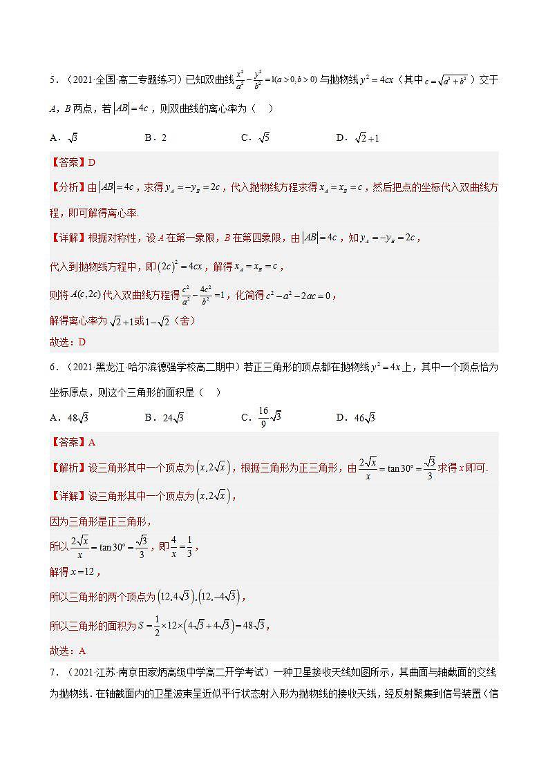 3.3.2 抛物线的简单几何性质（第2课时）课件+分层作业（含答案解析）-人教版高中数学选修一03