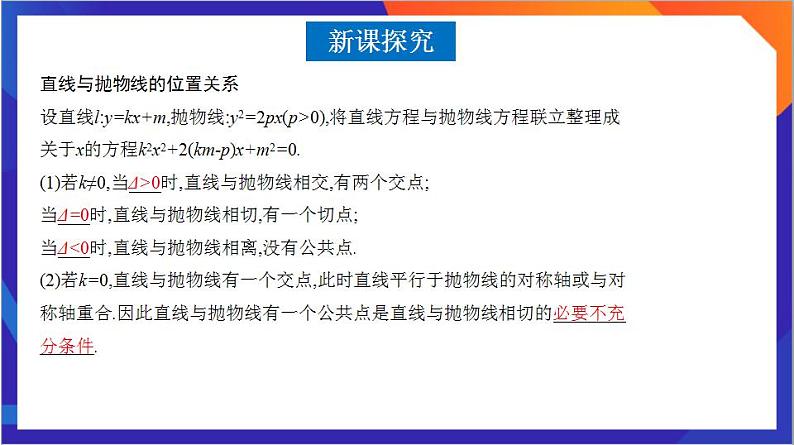 3.3.2 抛物线的简单几何性质（第2课时）课件+分层作业（含答案解析）-人教版高中数学选修一06