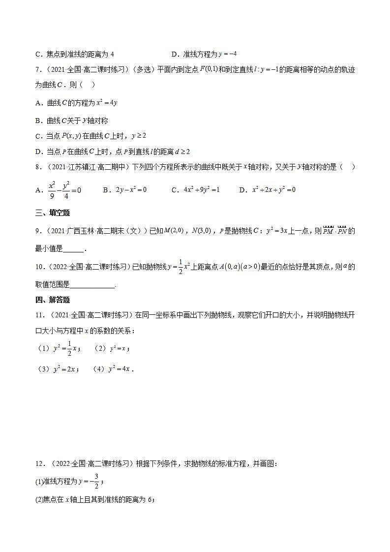 3.3.2《抛物线的简单几何性质》（第1课时）课件+分层作业（含答案解析）-人教版高中数学选修一02