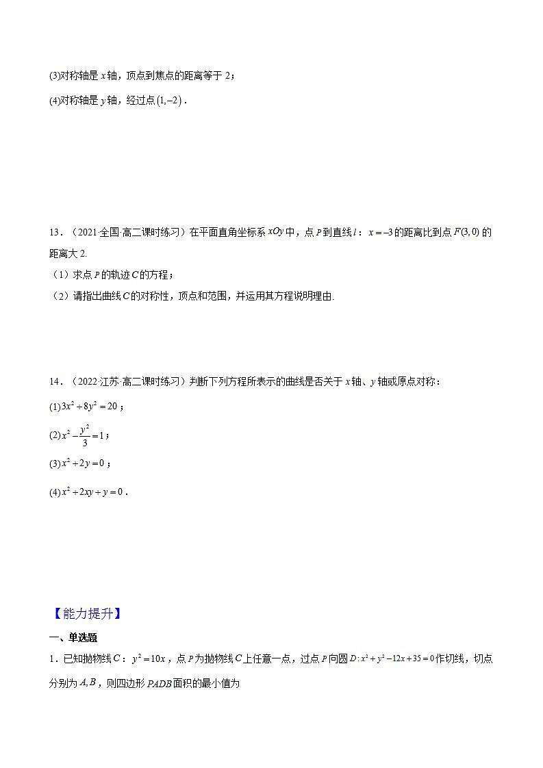 3.3.2《抛物线的简单几何性质》（第1课时）课件+分层作业（含答案解析）-人教版高中数学选修一03