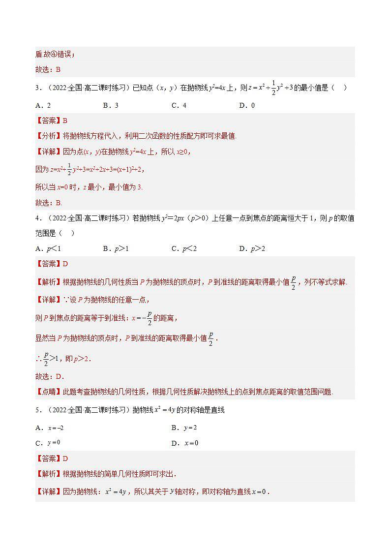 3.3.2《抛物线的简单几何性质》（第1课时）课件+分层作业（含答案解析）-人教版高中数学选修一02
