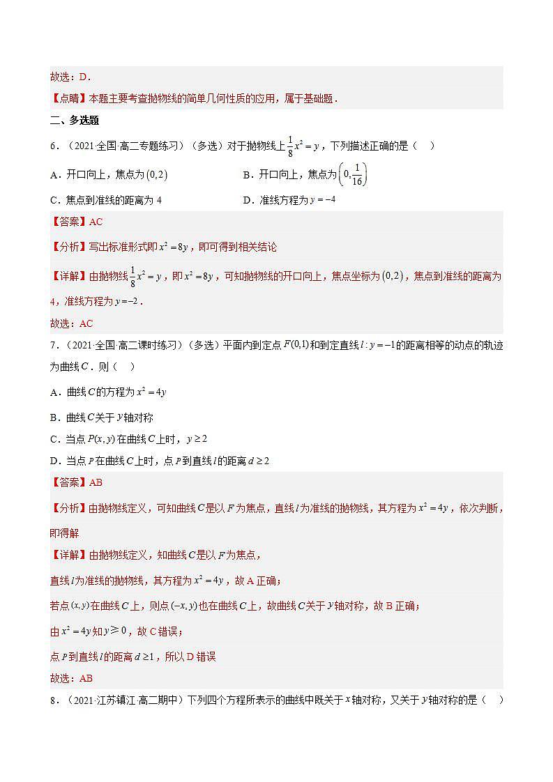 3.3.2《抛物线的简单几何性质》（第1课时）课件+分层作业（含答案解析）-人教版高中数学选修一03