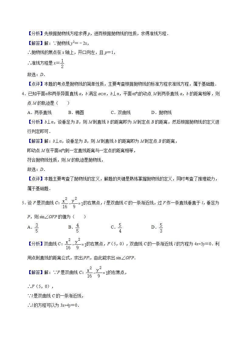 第 3 章《圆锥曲线的方程》复习课件+单元测试（含答案解析）-人教版高中数学选修一02