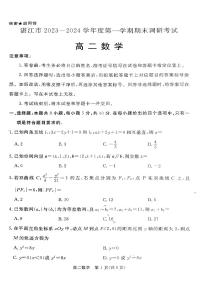 广东省湛江市2023-2024学年高二上学期1月期末考试数学试题（PDF版附解析）
