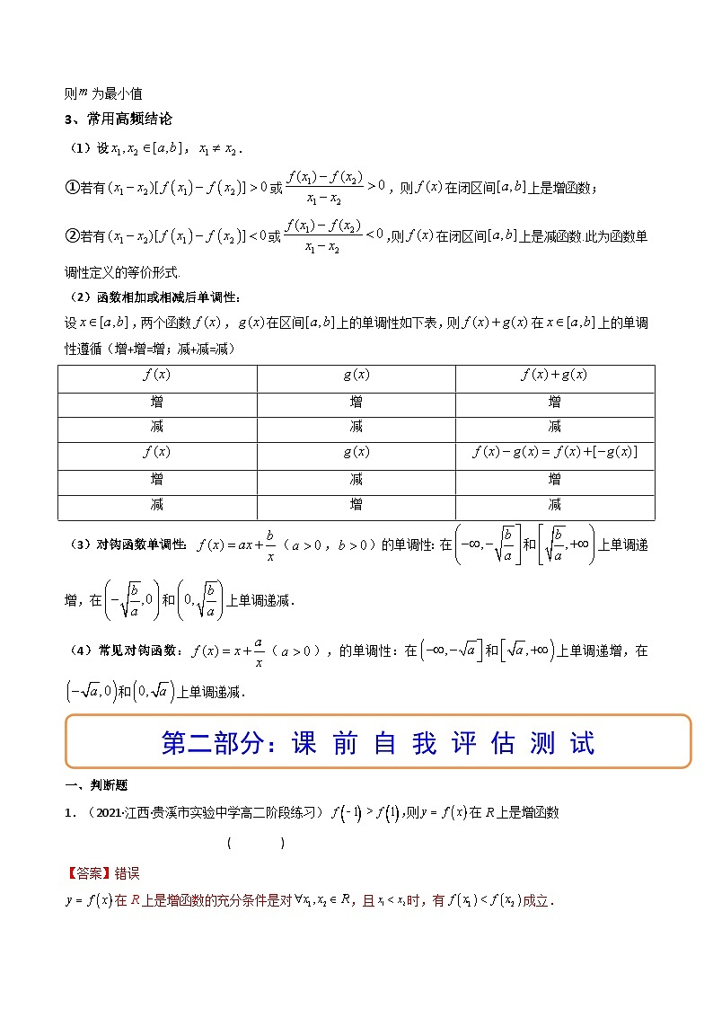 第02讲 函数的单调性与最大（小）值（讲+练）-备战2024年高考数学一轮复习精讲精练高效测（新教材新高考）03