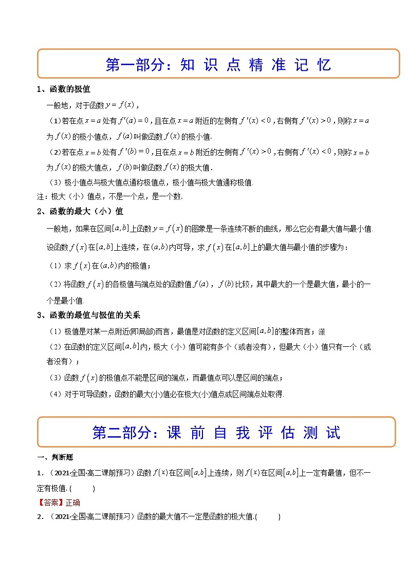 第03讲 导数与函数的极值、最值（讲+练）-备战2024年高考数学一轮复习精讲精练高效测（新教材新高考）02