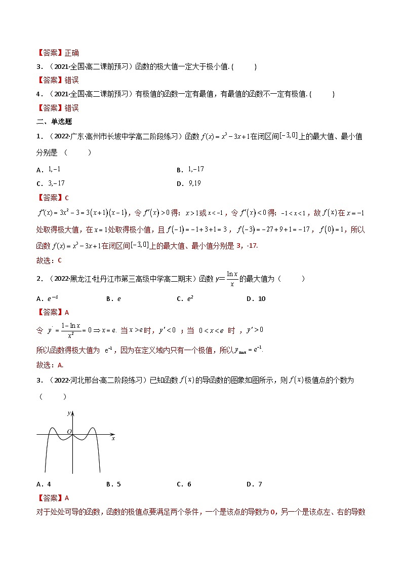 第03讲 导数与函数的极值、最值（讲+练）-备战2024年高考数学一轮复习精讲精练高效测（新教材新高考）03