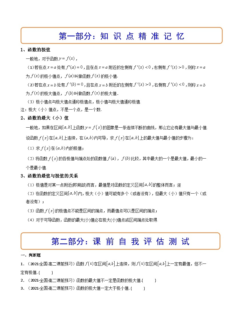第03讲 导数与函数的极值、最值（讲+练）-备战2024年高考数学一轮复习精讲精练高效测（新教材新高考）02
