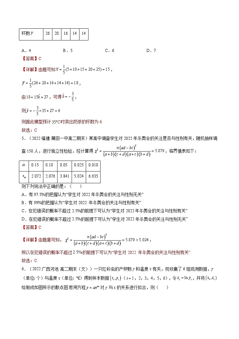 第05讲 第九章 统计与成对数据的统计分析（综合测试）（解析版）第2页