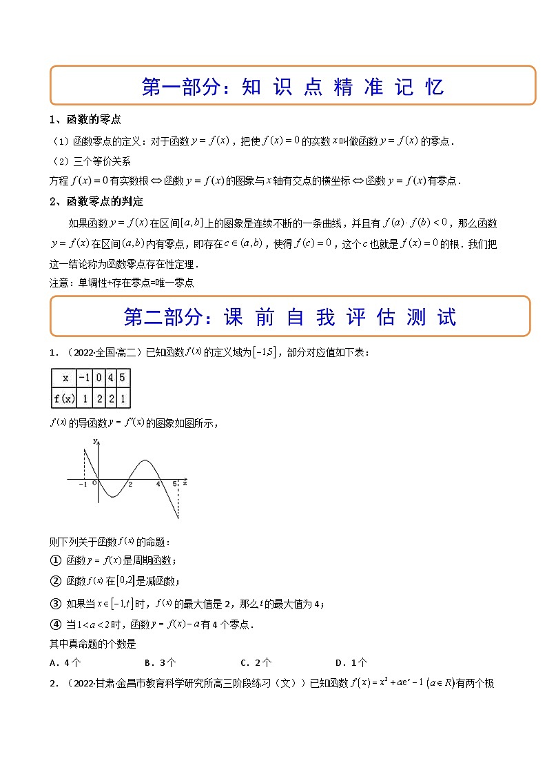 第06讲 利用导数研究函数的零点（方程的根）（讲+练）-备战2024年高考数学一轮复习精讲精练高效测（新教材新高考）02