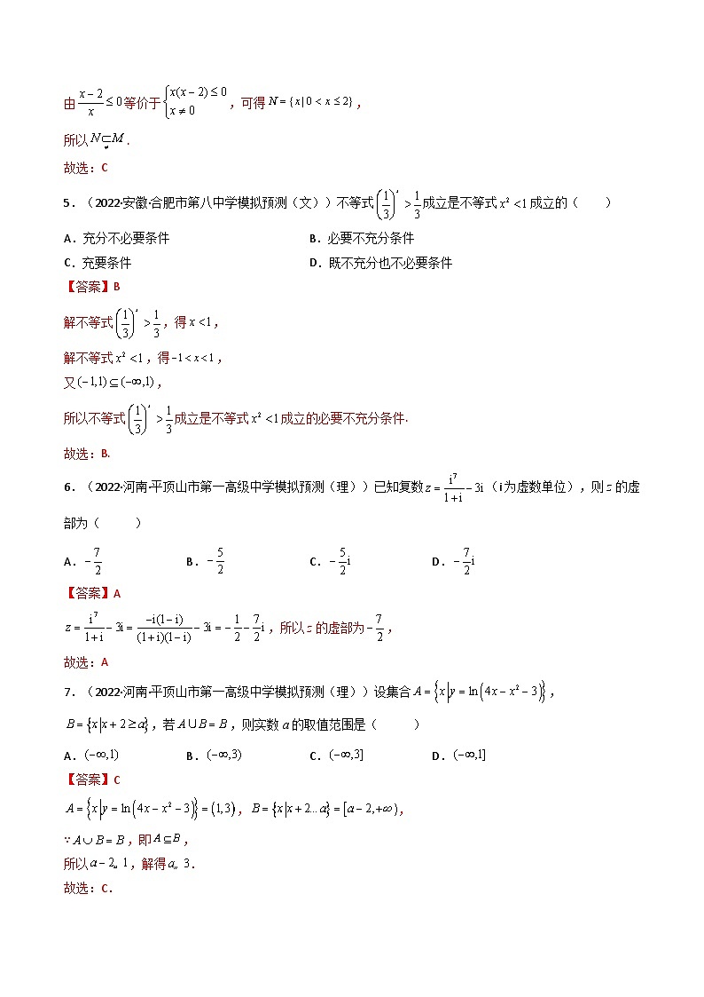 第06讲：第一章 集合与常用逻辑用语、不等式、复数（测）（基础卷）（解析版）高考数学一轮复习讲练测（新教材新高考）第2页