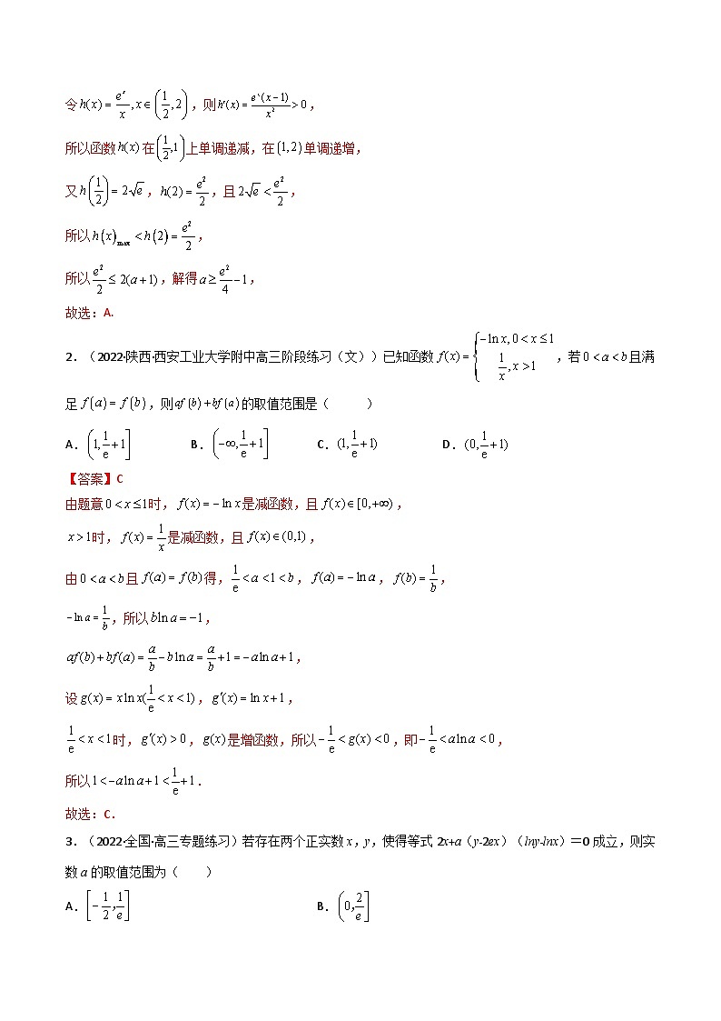 第07讲 利用导数研究双变量问题（讲+练）-备战2024年高考数学一轮复习精讲精练高效测（新教材新高考）03