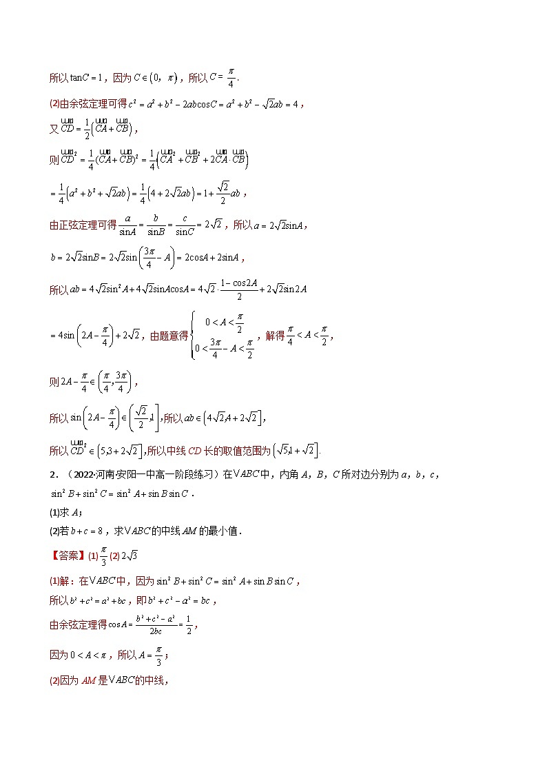 第07讲 拓展二：三角形中线，角平分线问题（讲）-备战2024年高考数学一轮复习精讲精练高效测（新教材新高考）03