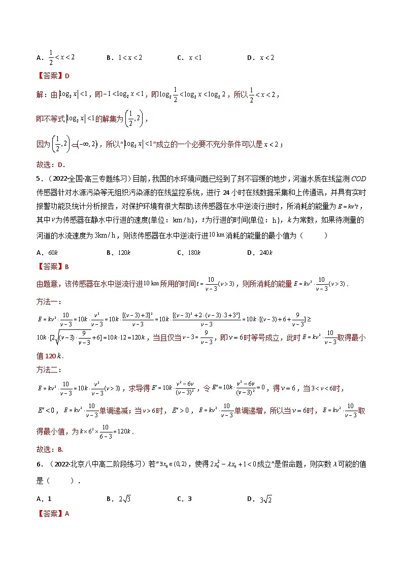 第07讲：第一章 集合与常用逻辑用语、不等式、复数（测）（提高卷）-备战2024年高考数学一轮复习精讲精练高效测（新教材新高考）02
