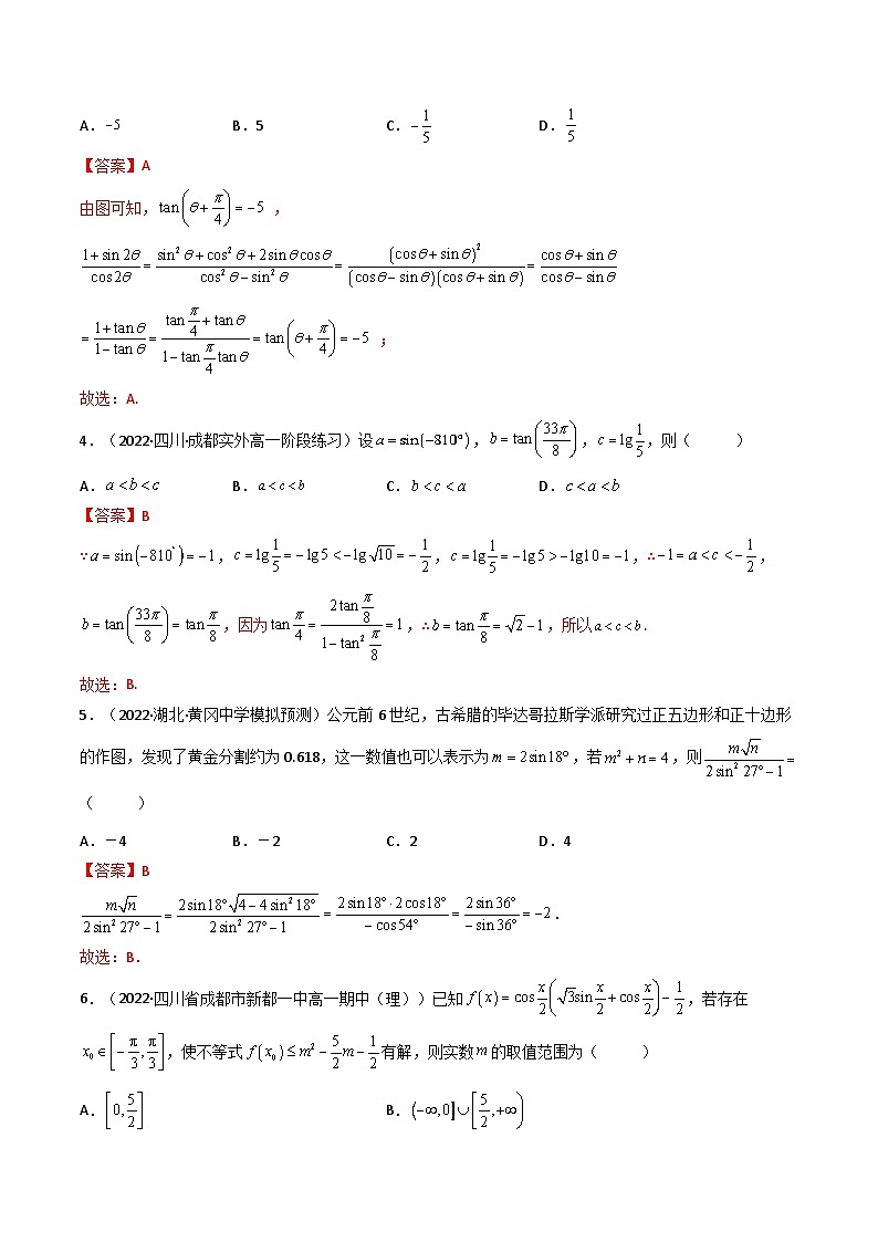 第08讲：第四章 三角函数（测）（提高卷）-备战2024年高考数学一轮复习精讲精练高效测（新教材新高考）02