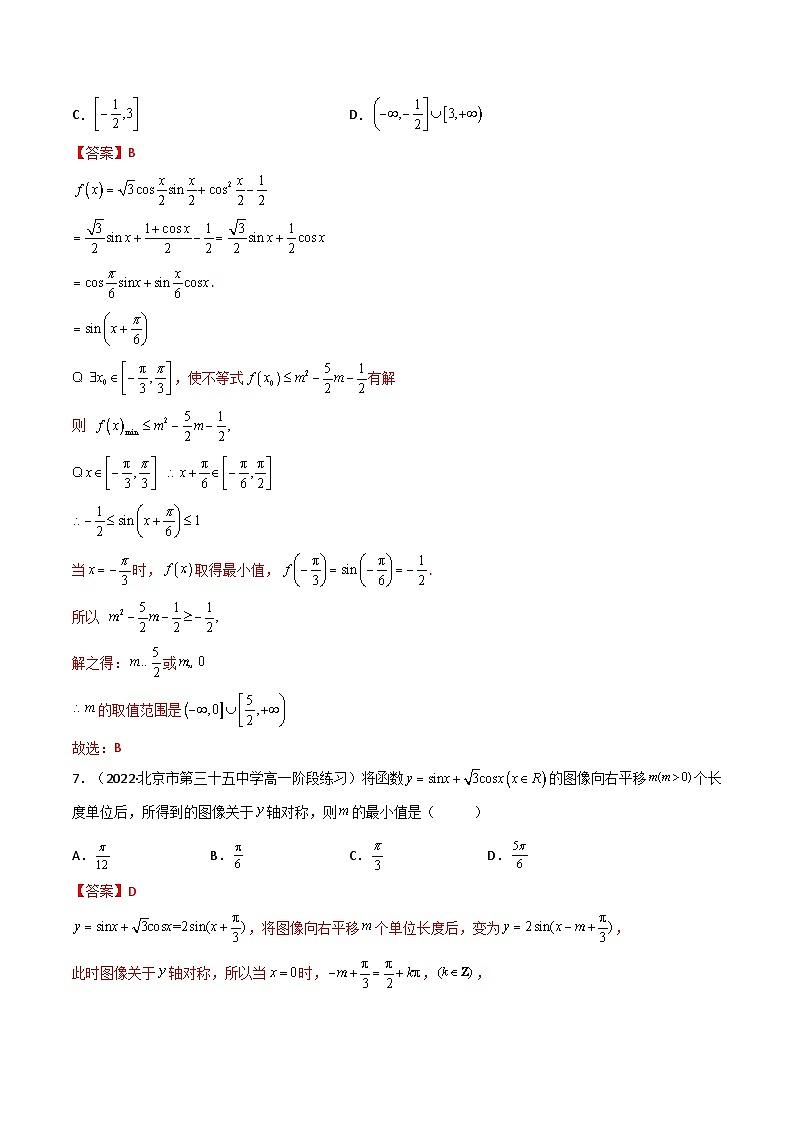 第08讲：第四章 三角函数（测）（提高卷）-备战2024年高考数学一轮复习精讲精练高效测（新教材新高考）03