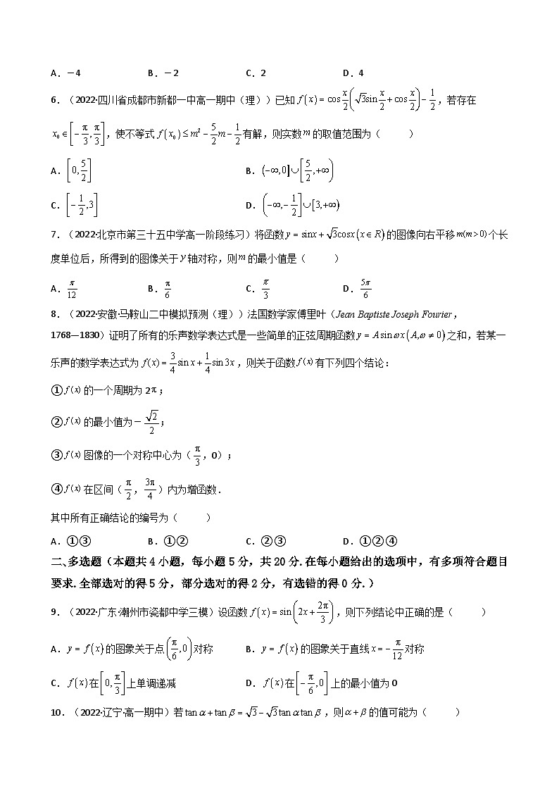 第08讲：第四章 三角函数（测）（提高卷）-备战2024年高考数学一轮复习精讲精练高效测（新教材新高考）02