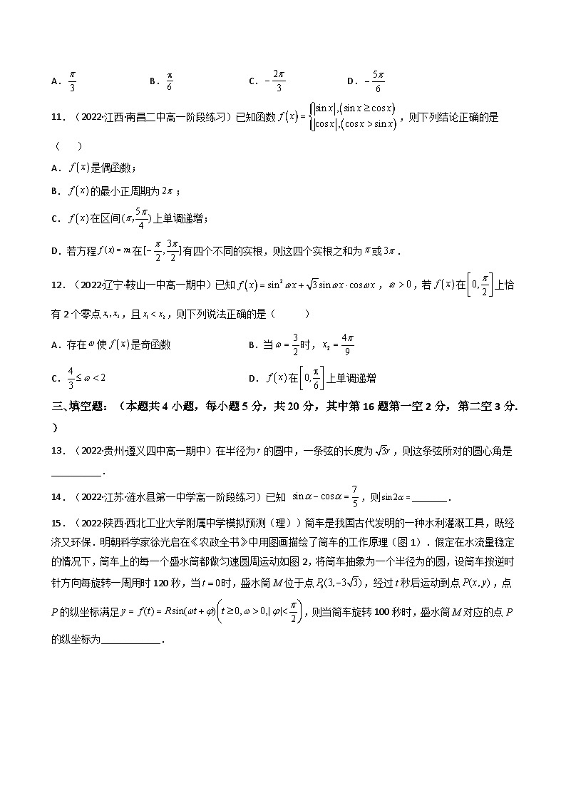 第08讲：第四章 三角函数（测）（提高卷）-备战2024年高考数学一轮复习精讲精练高效测（新教材新高考）03