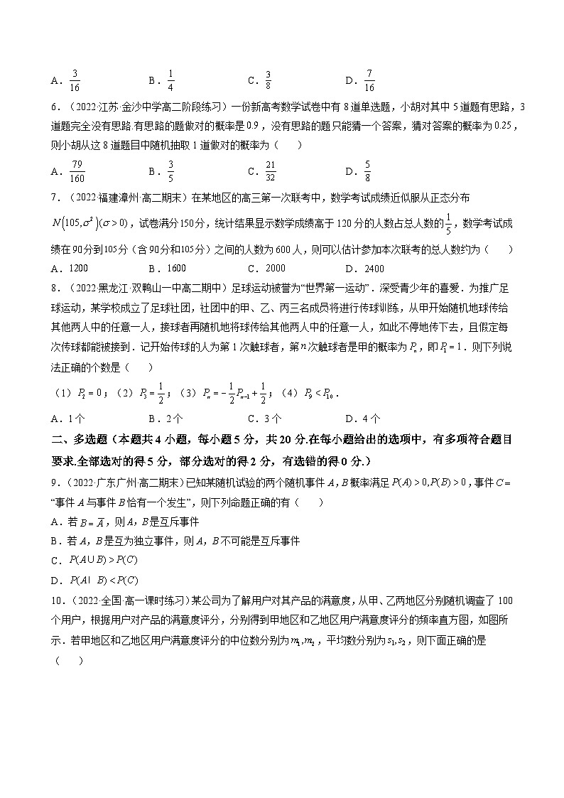 第10讲 第十章 计数原理，概率，随机变量及其分布（综合测试）（原卷版）第2页