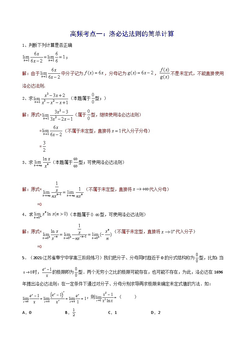 第12讲 拓展五：利用洛必达法则解决导数问题（讲）-备战2024年高考数学一轮复习精讲精练高效测（新教材新高考）03