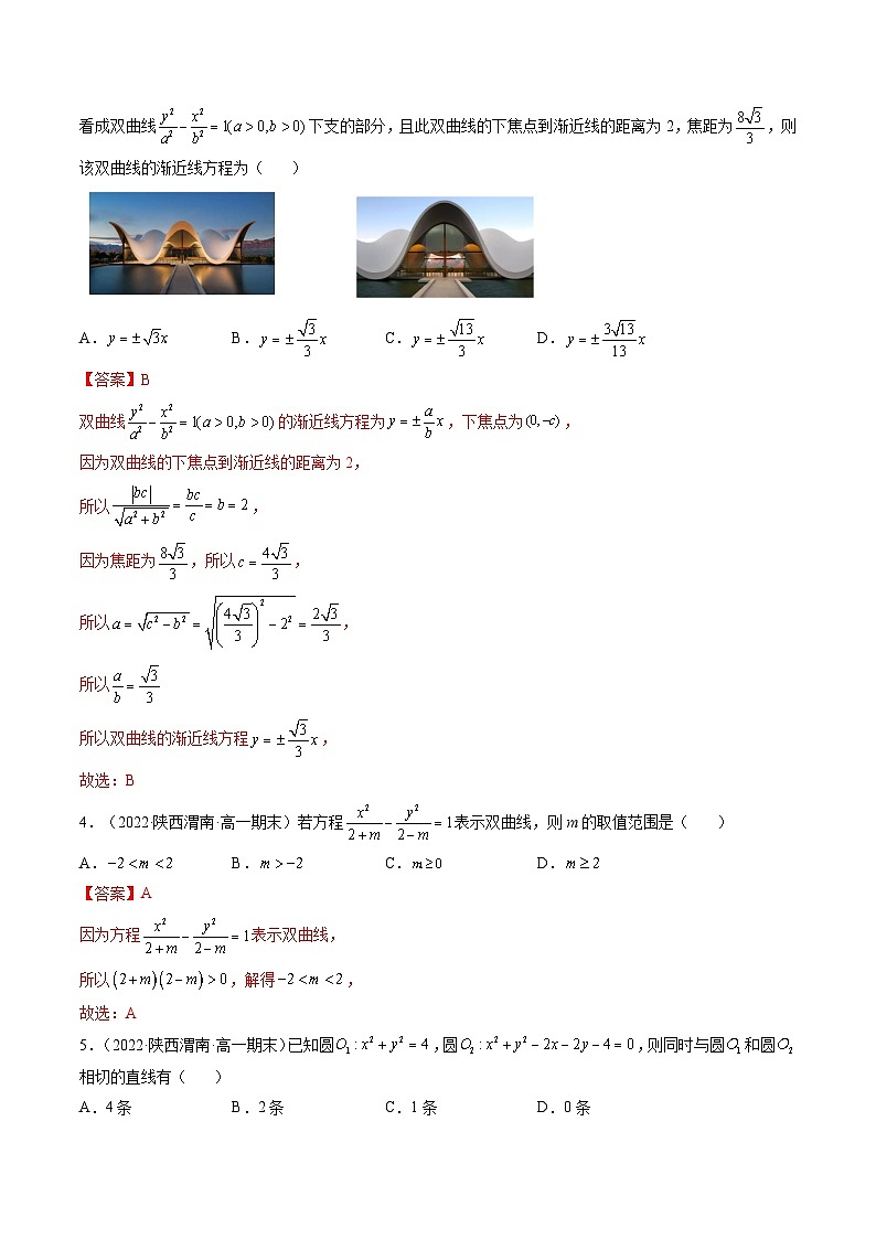 第13讲 第八章 平面解析几何（综合测试）（解析版）-高考数学一轮复习讲练测（新教材新高考）第2页