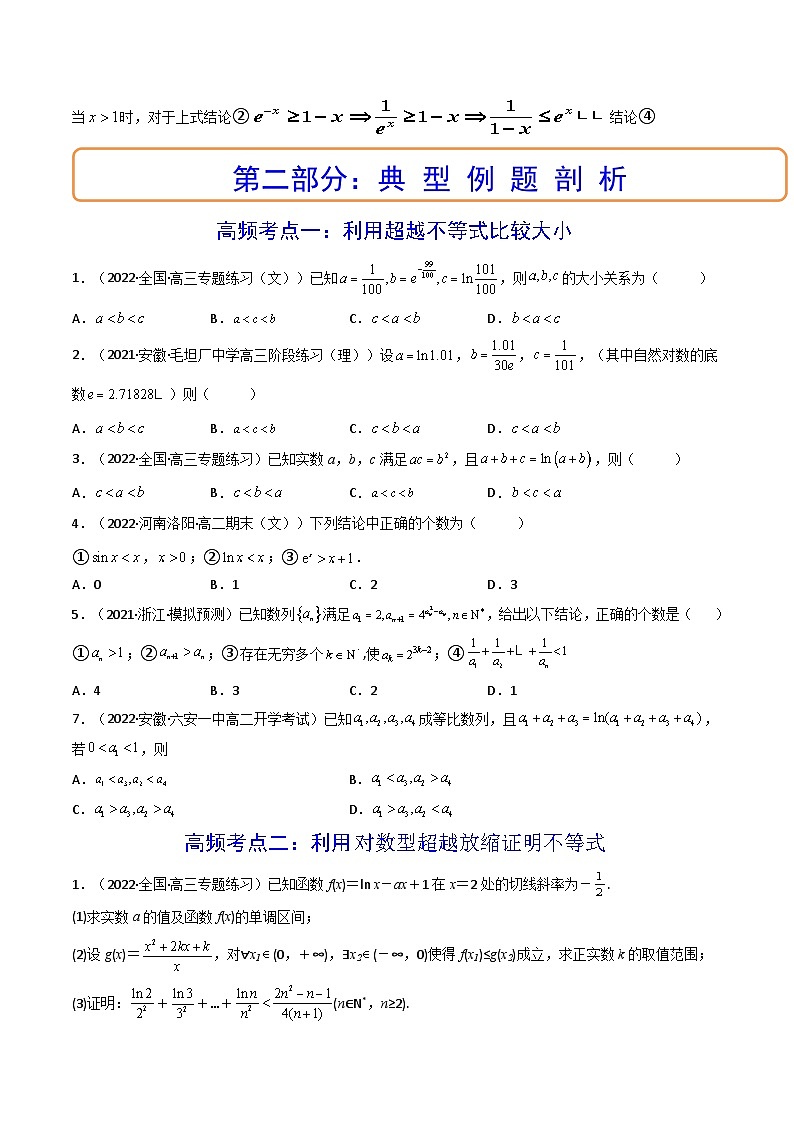 第13讲 拓展六：泰勒展开式与超越不等式在导数中的应用 (精讲）（原卷版）第3页