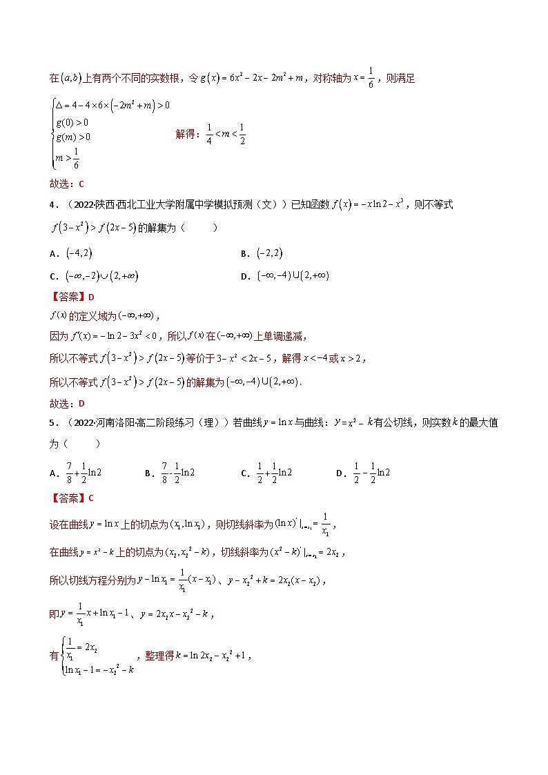 第17讲：第三章 一元函数的导数及其应用（测）（提高卷）-备战2024年高考数学一轮复习精讲精练高效测（新教材新高考）02