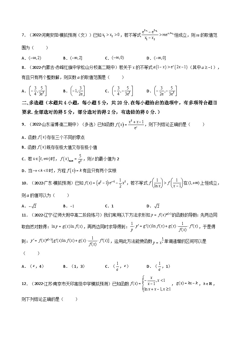 第17讲：第三章 一元函数的导数及其应用（测）（提高卷）-备战2024年高考数学一轮复习精讲精练高效测（新教材新高考）02