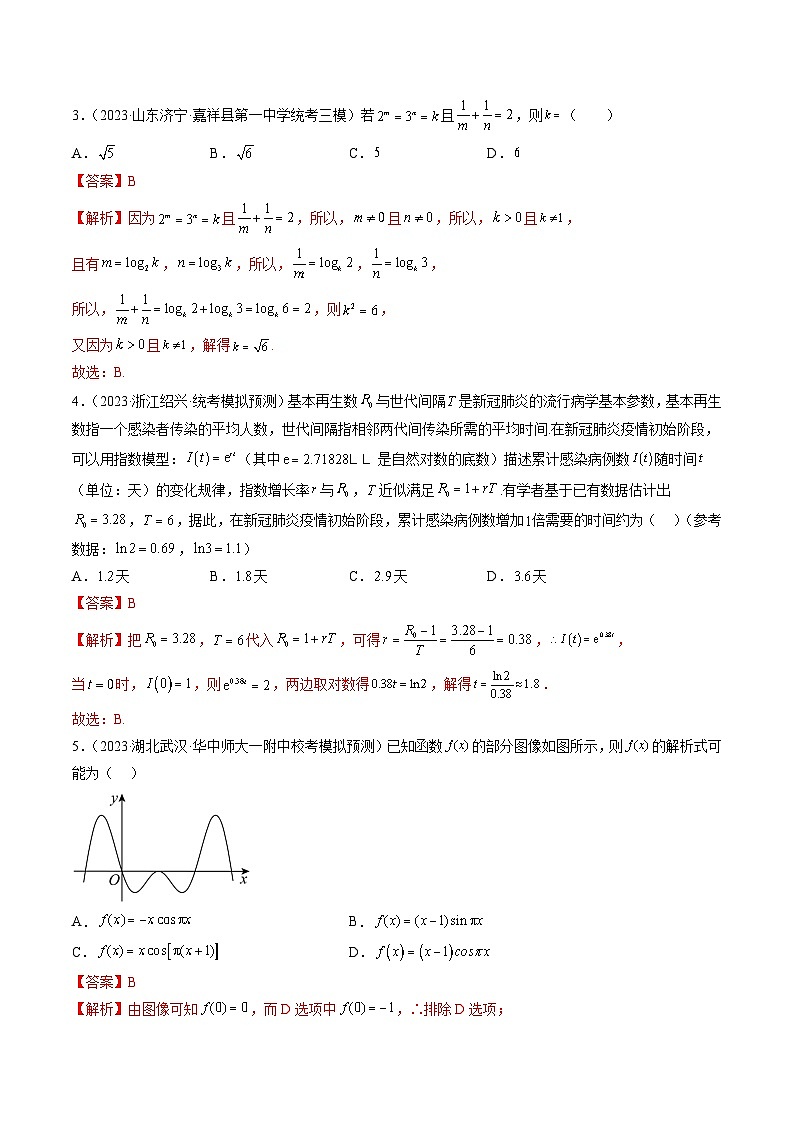 第二章 函数与基本初等函数（测试）-备战2024年高考数学一轮复习精讲精练高效测（新教材新高考）02