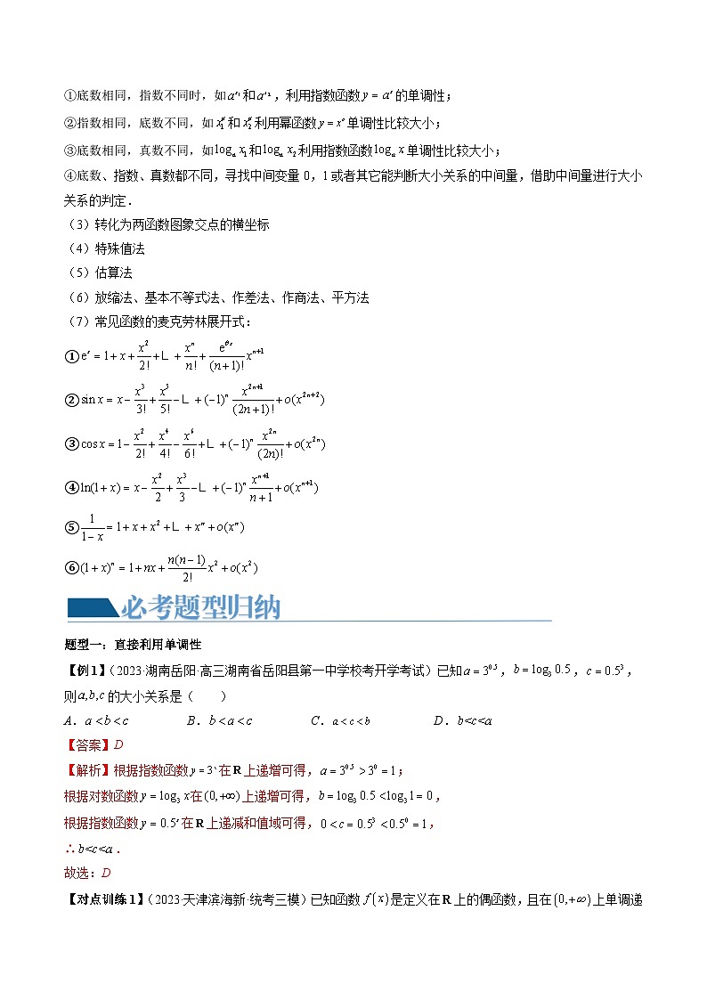 重难点突破01 玩转指对幂比较大小（解析版）第2页